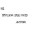 河南科技学院学报(不收版面费审稿费)的点评