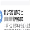 教学与管理(理论版)的点评