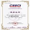 宁夏社会科学（不收版面费审稿费）的点评