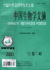 中国生物学文摘