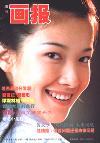 湖南画报（停刊）