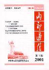 内部通信（停刊）