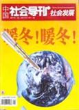 中国社会导刊（停刊）