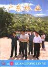 广东林业（已停刊）