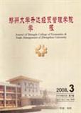 郑州大学升达经贸管理学院学报（停刊）