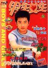 男生女生（金版）（稿费150元/千字）（停刊）