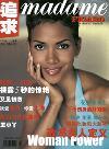 追求（停刊）