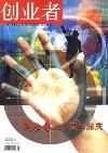 创业者（停刊）