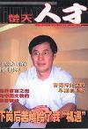 楚天人才（停刊）