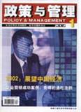 政策与管理（停刊）