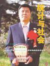 统计与社会（已停刊）