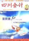 四川会计（已停刊）
