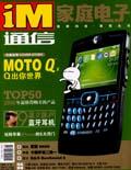家庭电子（通信）（停刊）