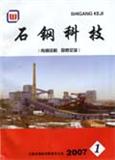 石钢科技（停刊）