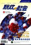 税收与社会（已停刊）