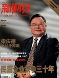 新财经（理论版）（停刊）