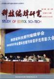 科技编辑研究（停刊）