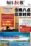 每日新报