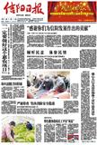 信阳日报