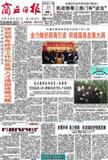 商丘日报