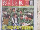 特区青年报