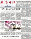 威海日报