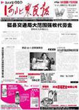 河北农民报