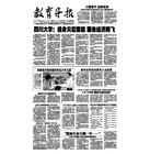 教育导报