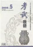 考试(教研版)（原：《考试：自学考试版》）停刊