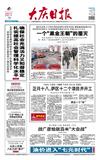 大庆日报