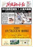 燕赵都市报