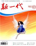 新一代·上半月（合并至《新一代》）（停刊）