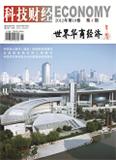 世界华商经济年鉴（停刊）