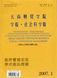 云南财经大学学报（社会科学版）（停刊）