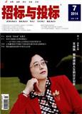 招标与投标（原：机床电器）（停刊）