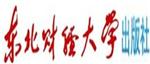东北财经大学出版社