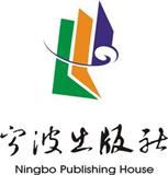 宁波出版社