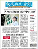 家庭与生活报