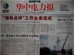 华中电力报