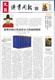 文汇读书周报