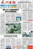 永州日报