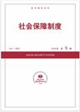 复印报刊资料-社会保障制度（不收版面费）