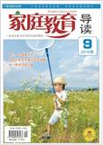 复印报刊资料-家庭教育导读（不收版面费）
