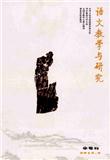 语文教学与研究.综合天地（中旬刊）（大众版）（停刊）