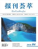 报刊荟萃（下）（现：党风与廉政）（停刊）