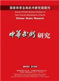 中华武术（研究）（合并至：中华武术）（停刊）