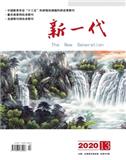 新一代