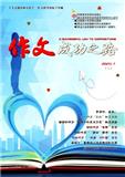 作文成功之路（高考冲刺）（上旬刊）（现：作文成功之路）