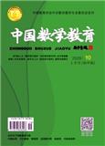中国数学教育（初中版）（合并收录至《中国数学教育》）