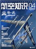 航空知识
